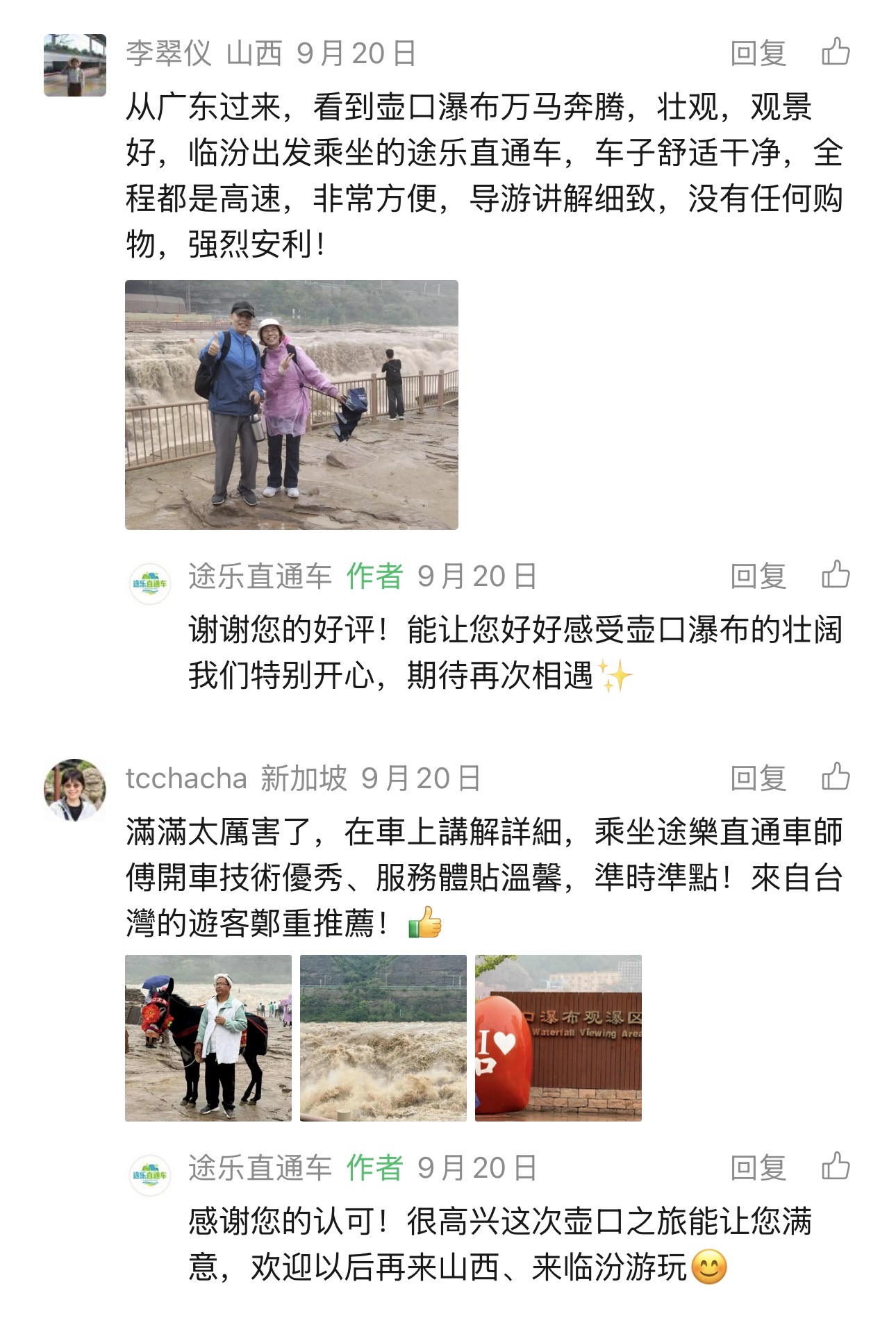 广东游客对途乐直通车的好评截图：车子干净、全程高速、无购物