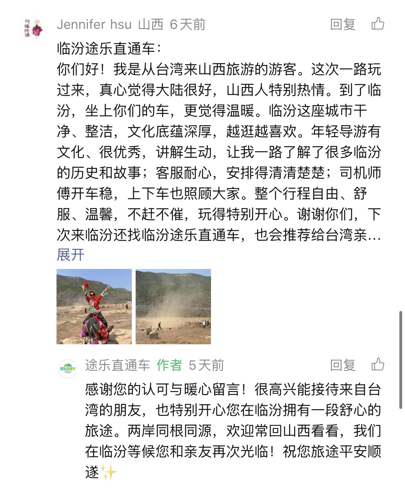 台湾游客对临汾到壶口瀑布直通车的好评截图