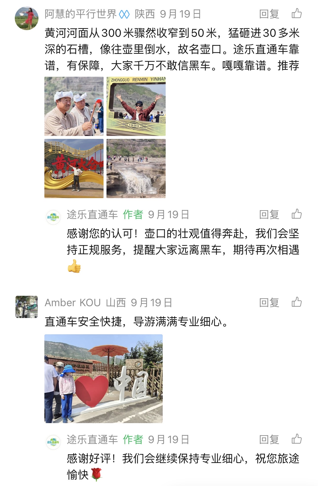 游客好评截图：准时准点、讲解详细、提醒别信黑车