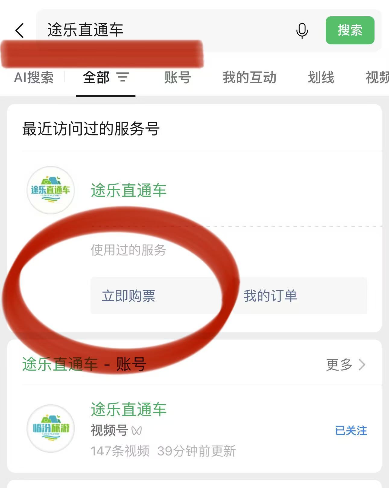 微信预约途乐直通车页面
