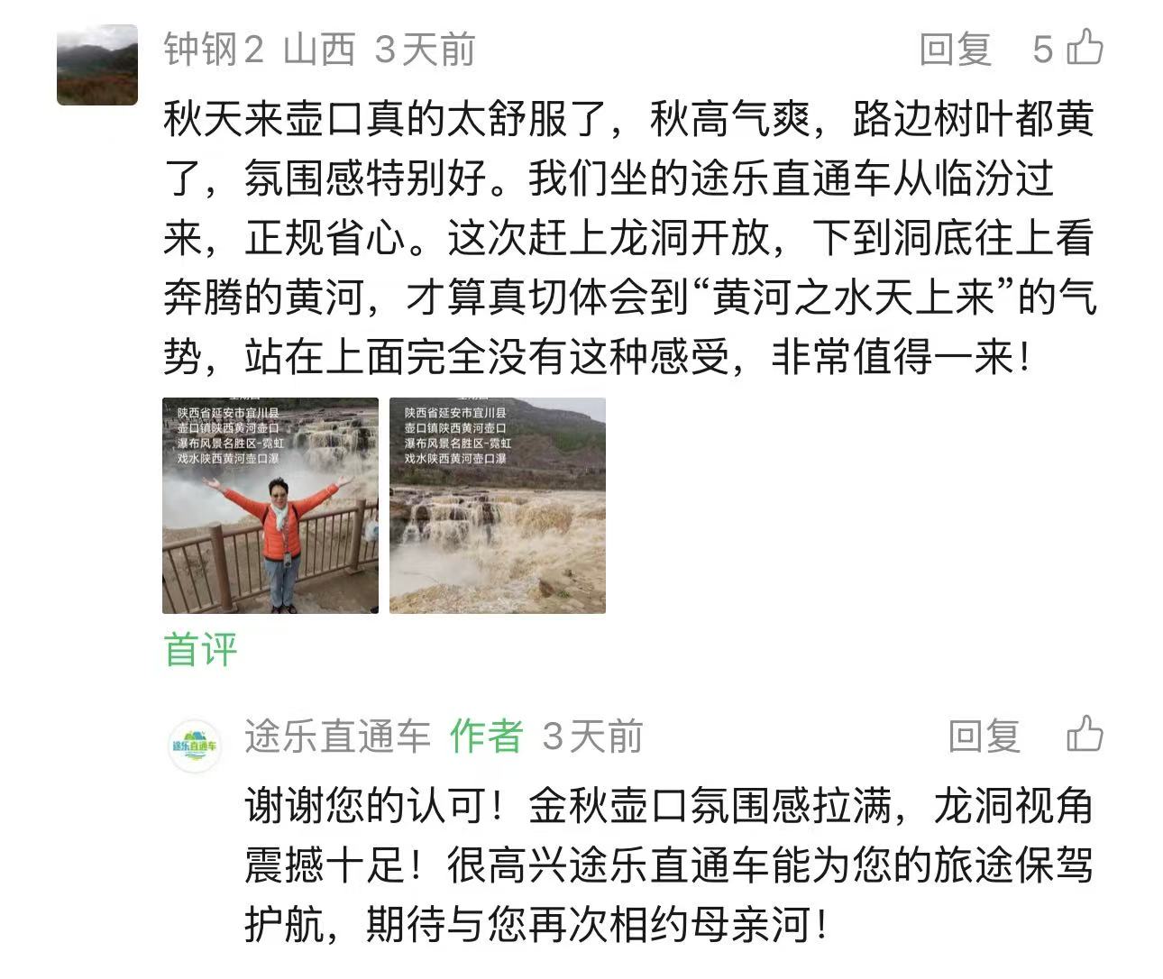 游客好评：秋天的壶口瀑布太爽了，途乐直通车正规放心，龙洞开放看了龙洞
