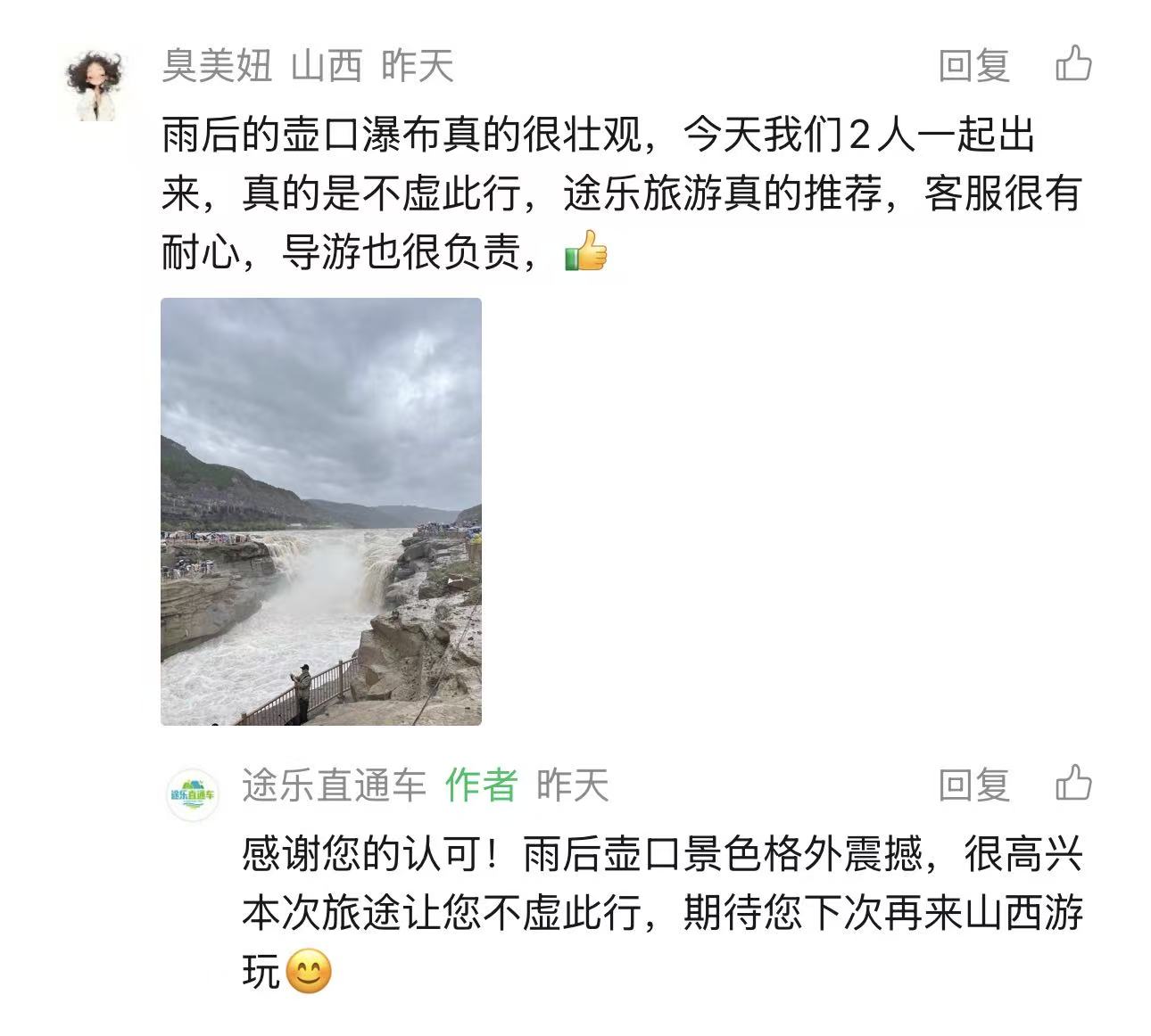 游客好评：途乐旅游真的推荐，客服很有耐心，导游认证负责