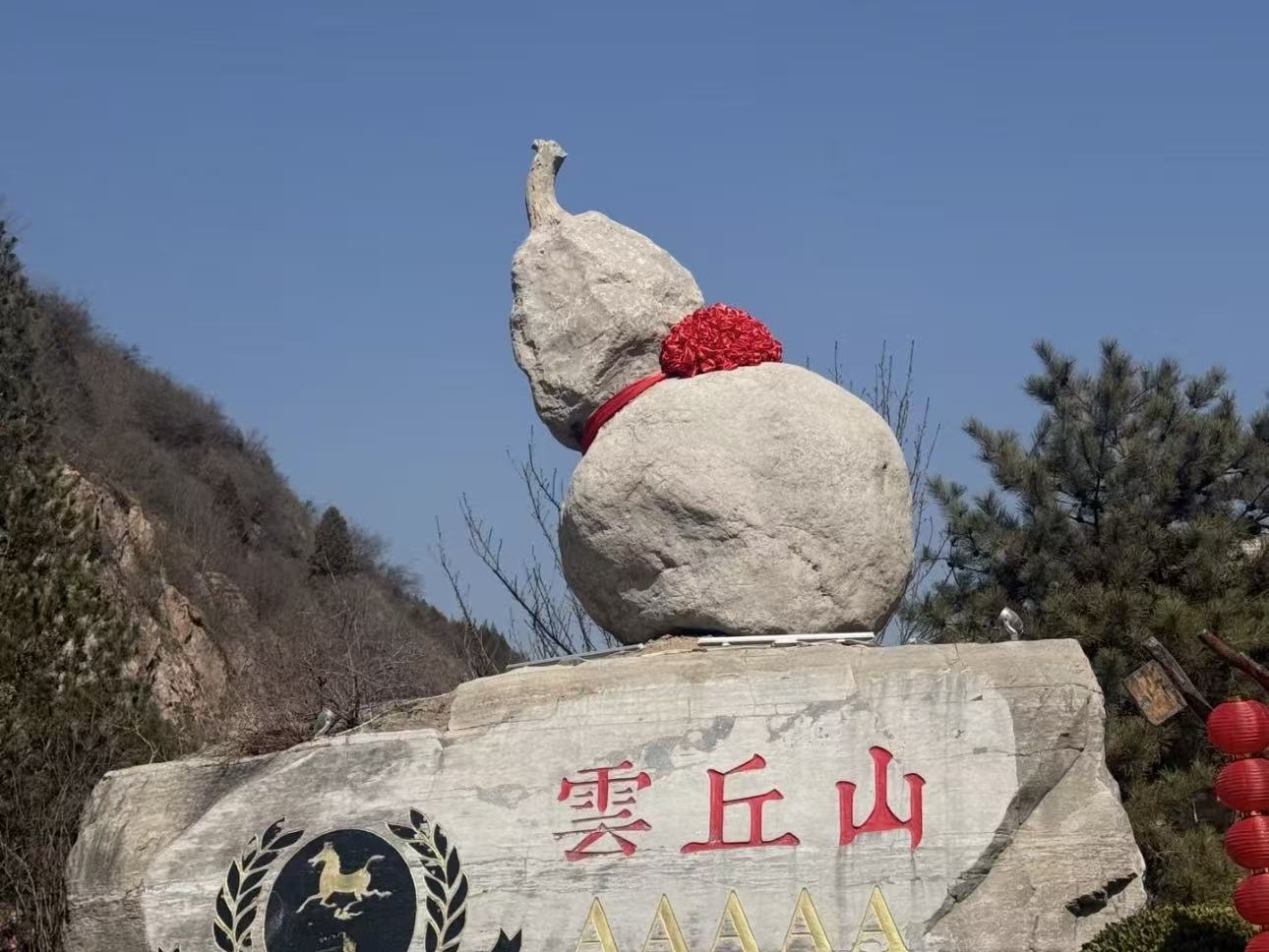 临汾云丘山实拍